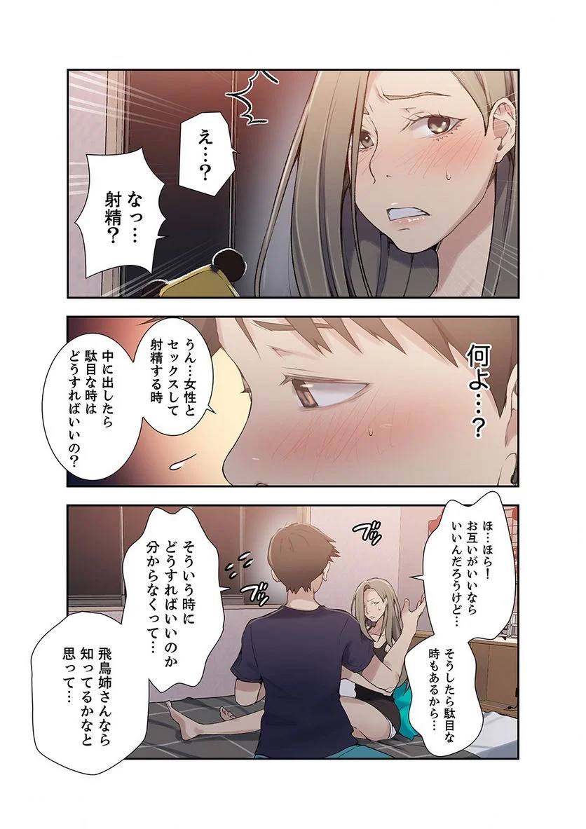 秘密の授業 - Page 51